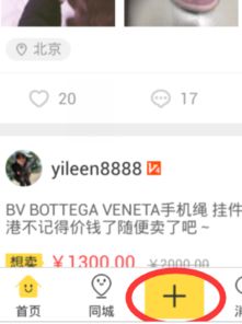 一、 闲鱼平台多商品链接发布的基本步骤