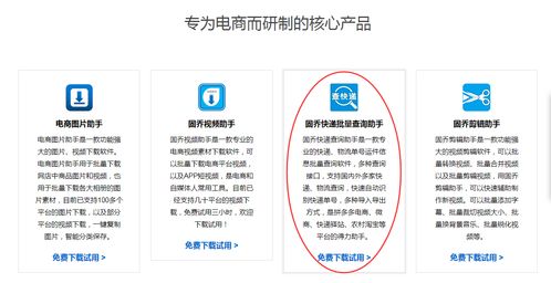 1. 借助快递批量跟踪软件