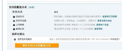 一、 京东自提点取货流程的细致解读