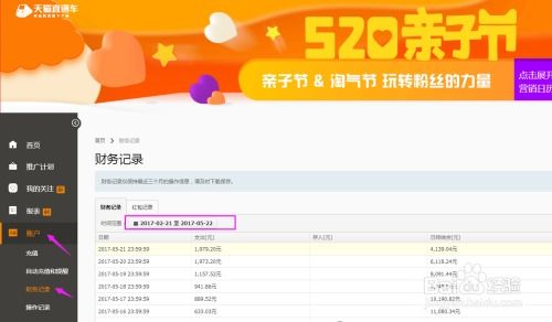 一、 淘宝从哪里查kan推广费用多少