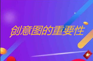 直通车创意标题的作用是什么？如何撰写？