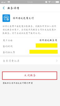 一、 免密支付的便利与风险并存