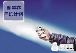 二、 淘宝客自选计划的优势