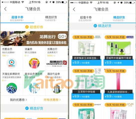 2. 飞猪里程的获得