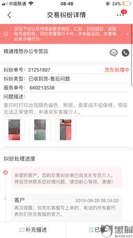 京东客服投诉处理机制概述