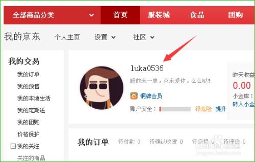 三、 京东店铺名称修改规定