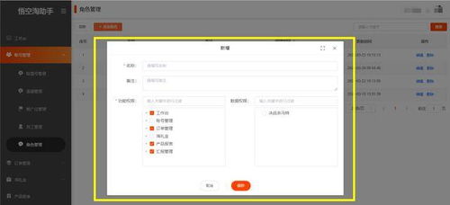 三、 优化订单管理流程