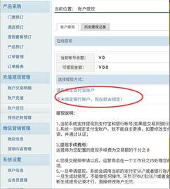 四、填写提现信息