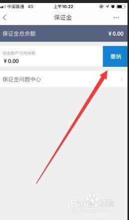 2.2 手机淘宝APP缴纳