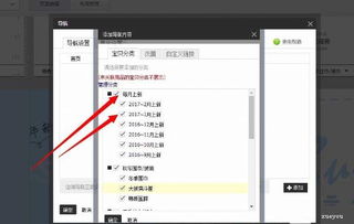 4. 导航栏分类的勾选与编辑