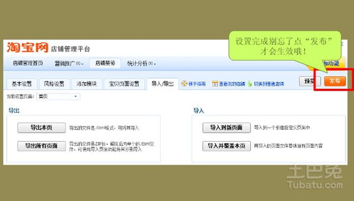 5. 淘宝首页装修全攻略