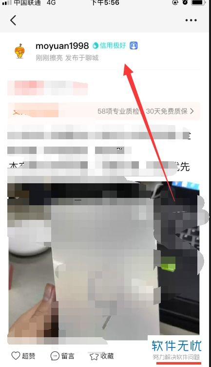 二、 怎样判断闲鱼买家是否靠谱
