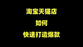 一、 淘宝推广概述