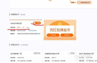 二、如何设置淘金币活动