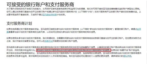 如何规避亚马逊收款账户关联风险