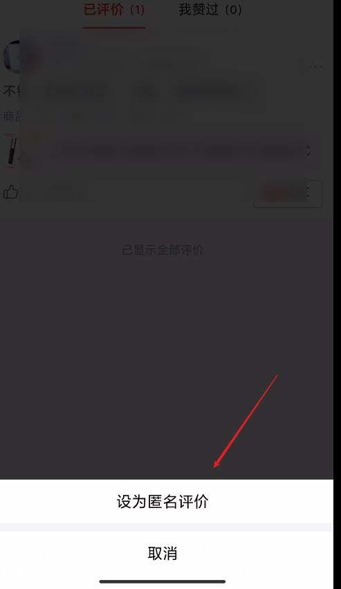 二、 匿名评价的正面影响