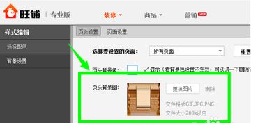四、 编辑店铺头部