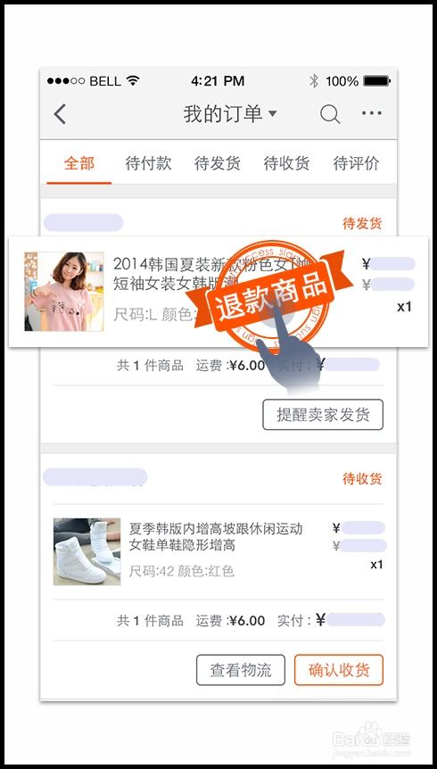 三、申请退货退款