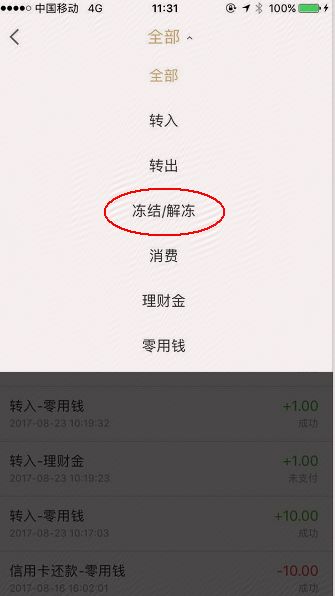 一、 京东小金库资金冻结的查询与取消预约