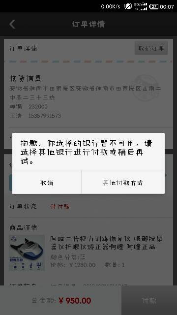 3. 银行卡无法连接