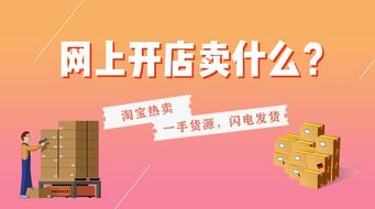 接下来初次开店Ke以选择一些轻巧易邮寄的商品，降低物流成本。