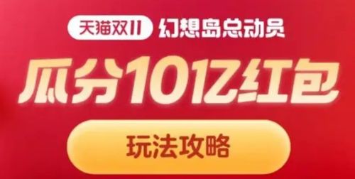 幻想岛仔仔：助力玩家占领红包塔