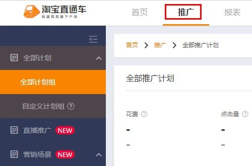 二、 推广方式不同