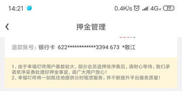 了解平台运营规则和押金制度的重要性