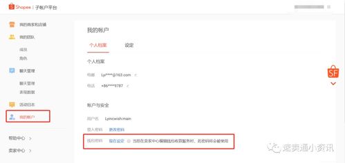 二、 Shopee支付密码的设置步骤