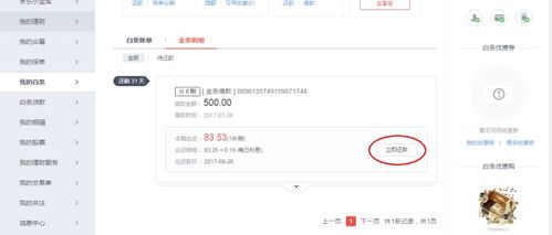 京东金条利息的基本情况