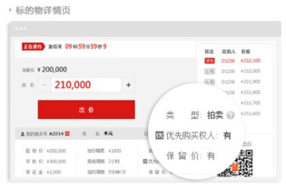 1. 确认是否有可参加竞价商品报名