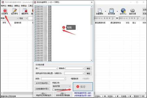 一、 联系极兔快递：确保物流服务的顺畅进行