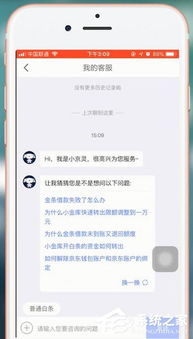 一、 联系京东客服介入的方式