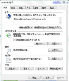 5. 修改浏览设置