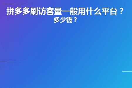 4. 模拟真实用户行为