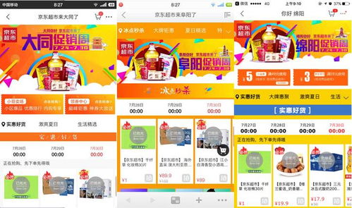 二、京东如何进行线上推广？