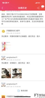 天猫国际进口超市投诉维权方法