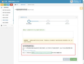 微店复制产品上架的方法：步骤详解