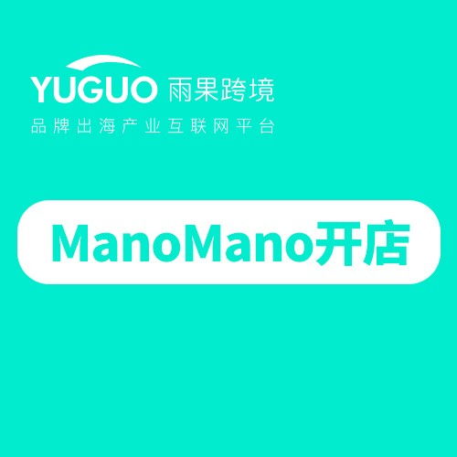 一、 德国ManoMano平台概况