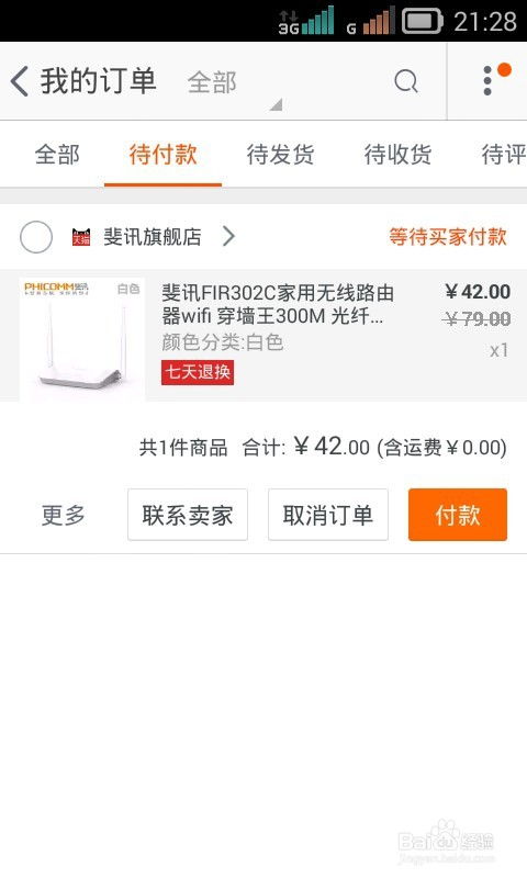 淘宝购物不发货现象的反思与启示