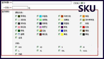 SKU：通用的库存单位标志符