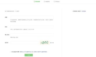 三、 微信小程序商家注册的步骤