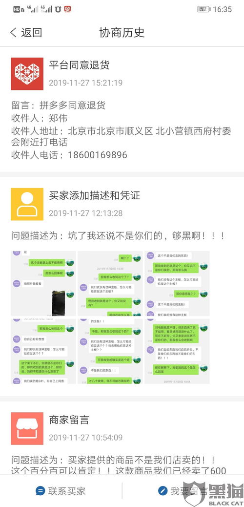 拼多多投诉商家的机制