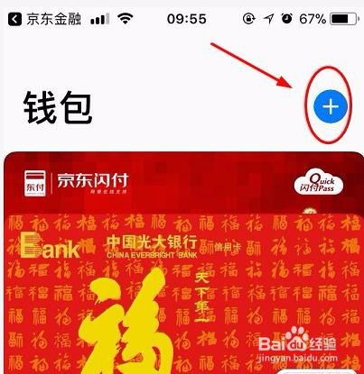 二、 京东云闪付和闪付白条具体操作步骤