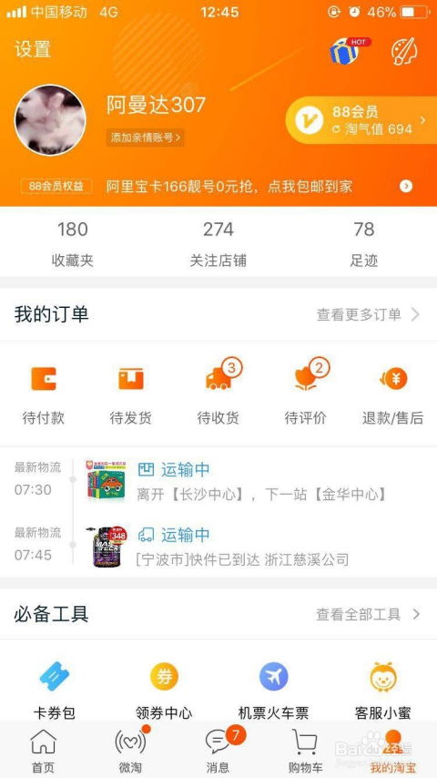 淘宝买家信用提升方法详解