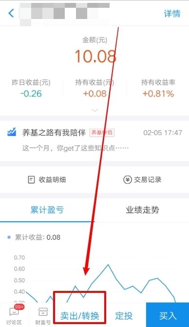 4. 选择赎回的基金