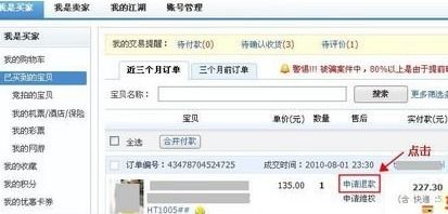 三、 提前通知卖家再退货处理