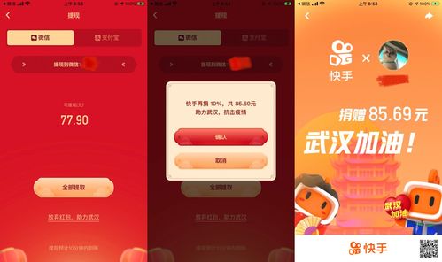 3. 快手现金红包
