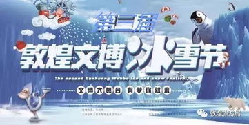 冰雪节：冬季购物狂欢的盛宴