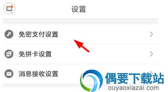 3. 选择“支付设置”